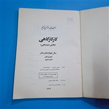 کارکارگاهی