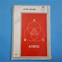 ریاضیات