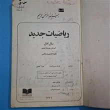 ریاضیات