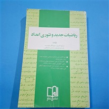 ریاضیات