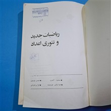 ریاضیات