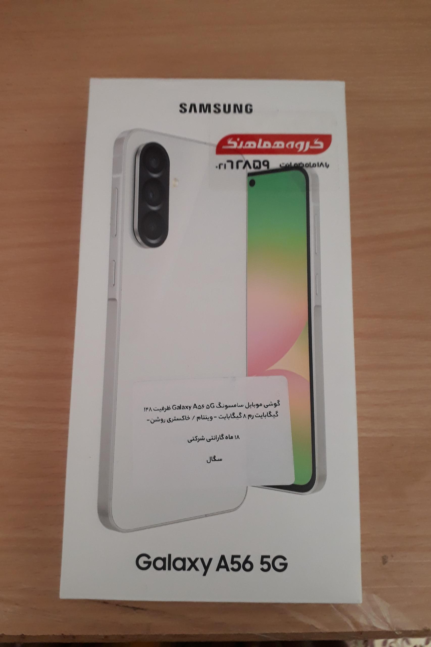 گوشی سامسونگ a56 آکبند LightGray