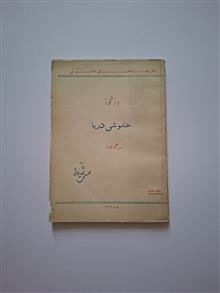 خاموشی