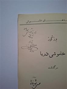 خاموشی