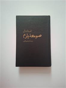 صومعه