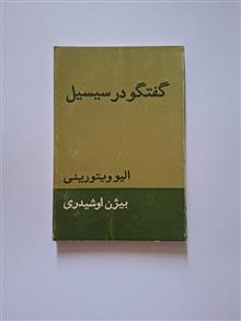 گفتگو