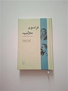 فراسوی