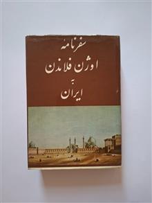 سفرنامه