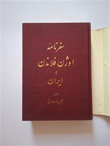سفرنامه