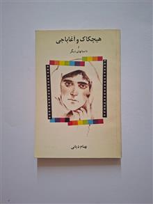 هیچکاک