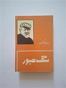 سنگ