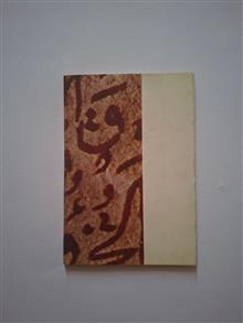 حدیث