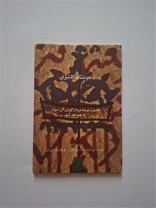 حدیث