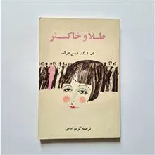 گتسبی