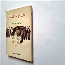 گتسبی