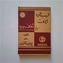 تریستان