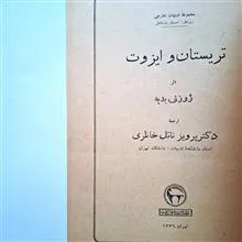 تریستان
