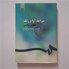 میر