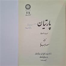 پارتیان،