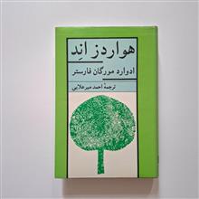 هواردز