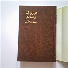 هواردز