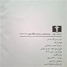 هواردز
