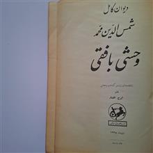 دیوان