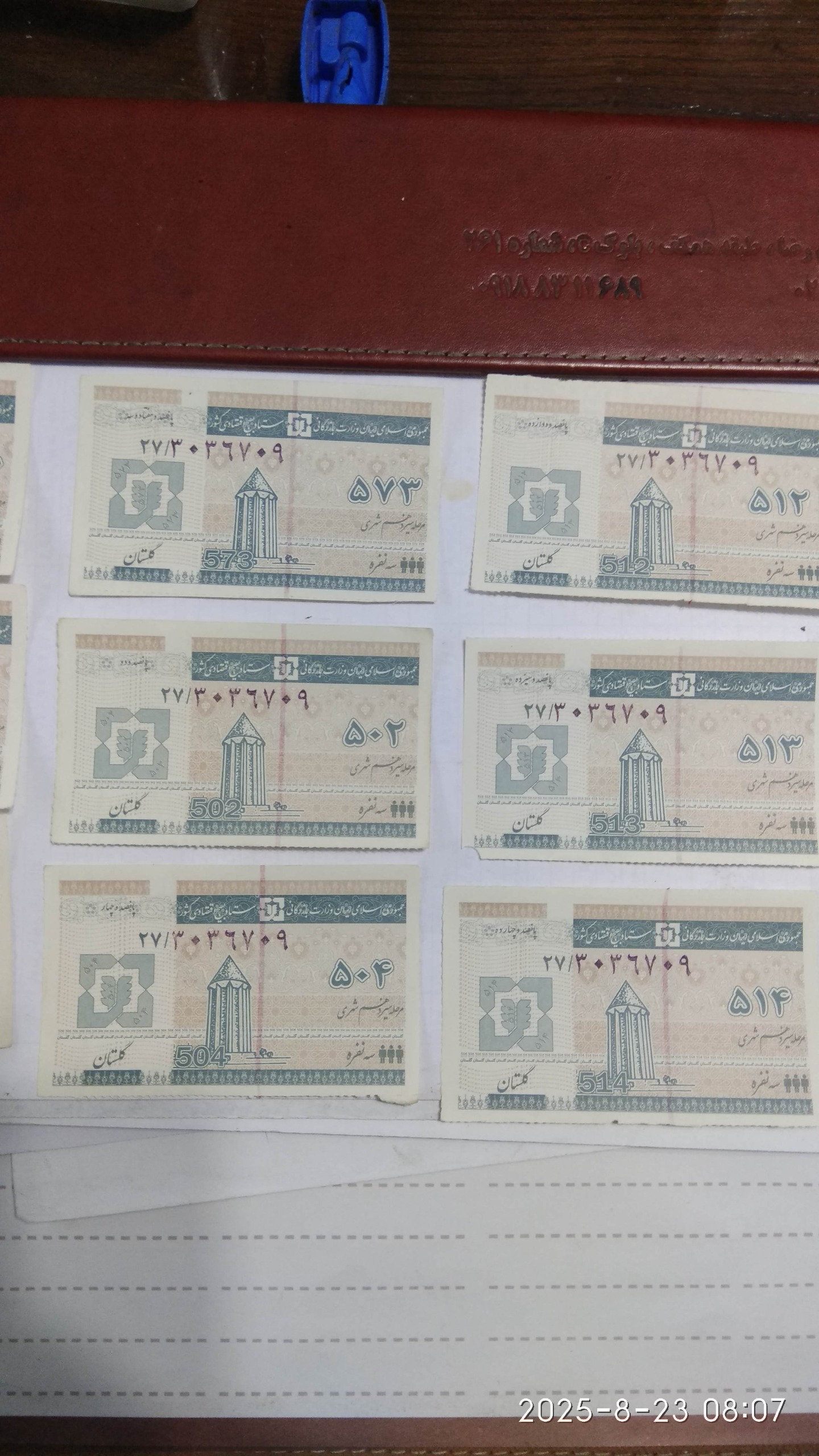 کوپن قدیمی گلستان مرحله سیزدهم
