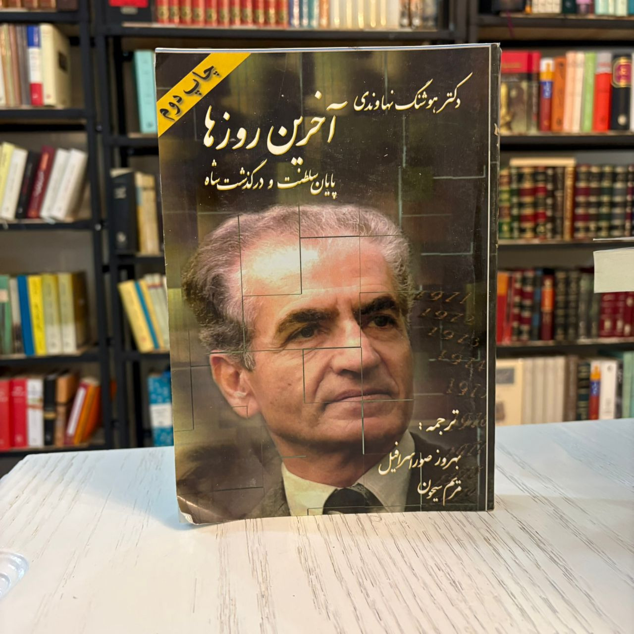 کتاب آخرین روزها