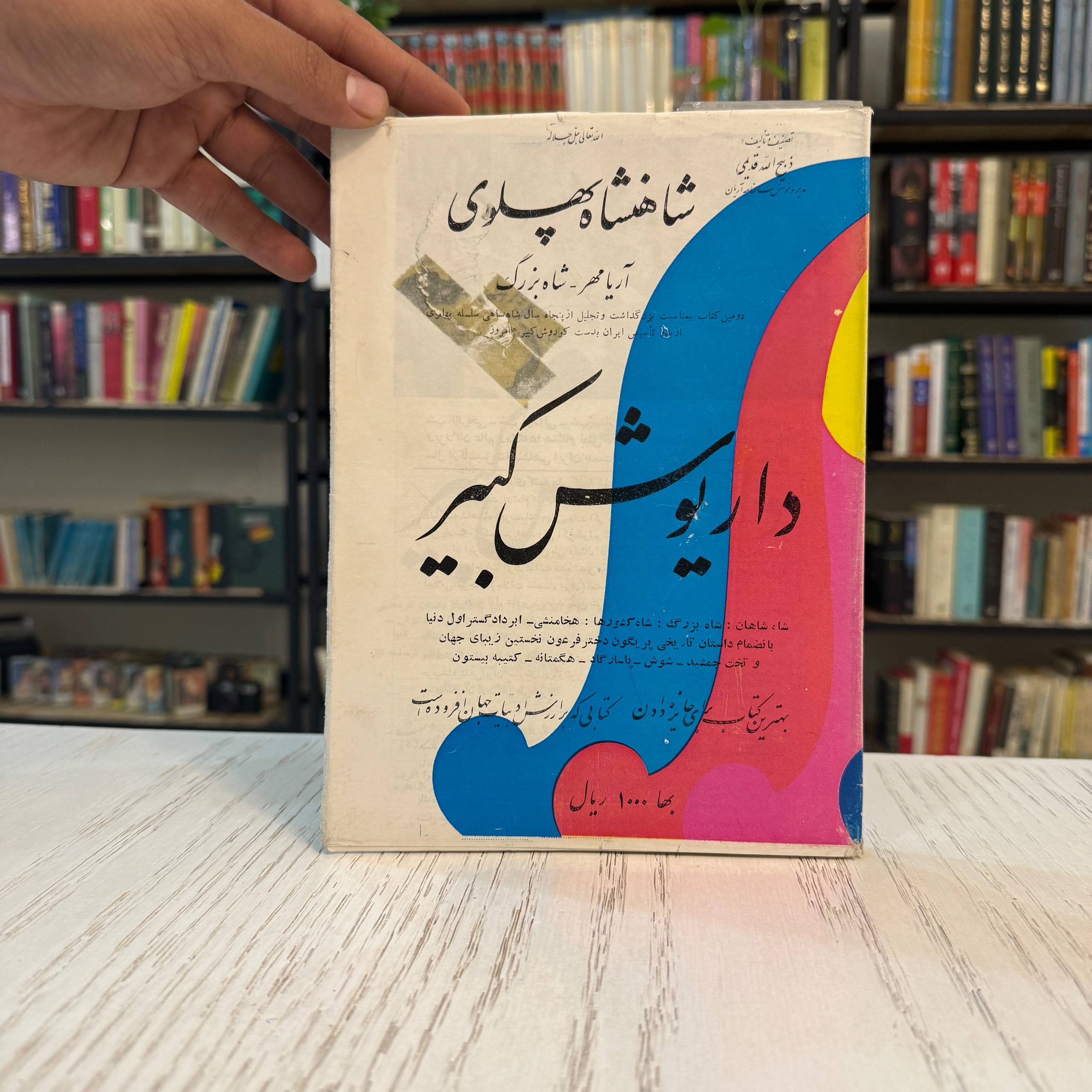 کتاب داریوش کبیر