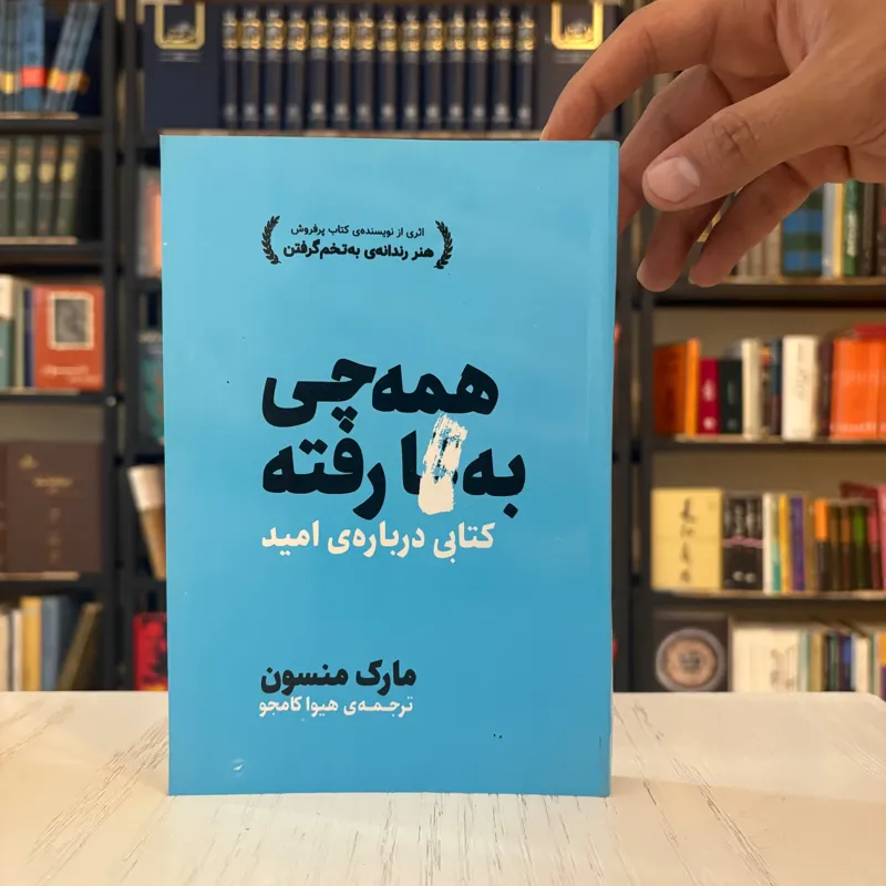 کتاب همه چی به فنا رفته