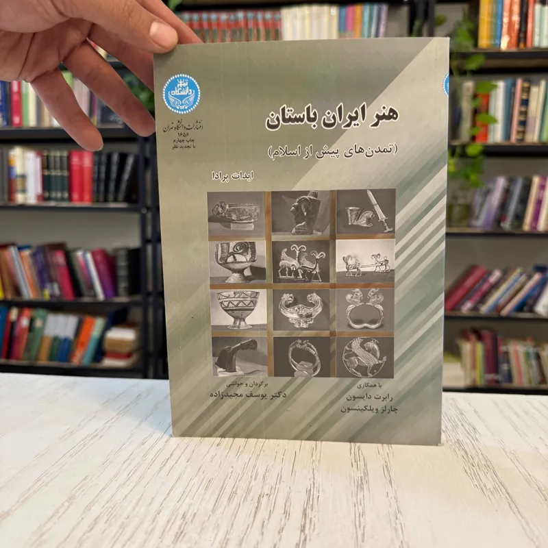 کتاب هنر ایران باستان