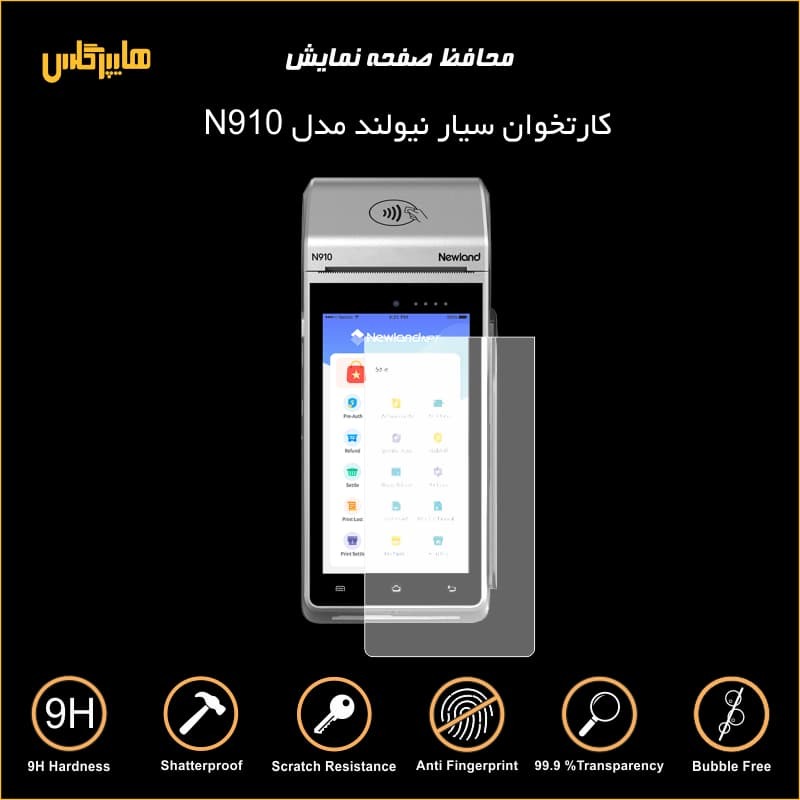 برچسب ضد خش صفحه کارتخوان سیار نیولند مدل N910