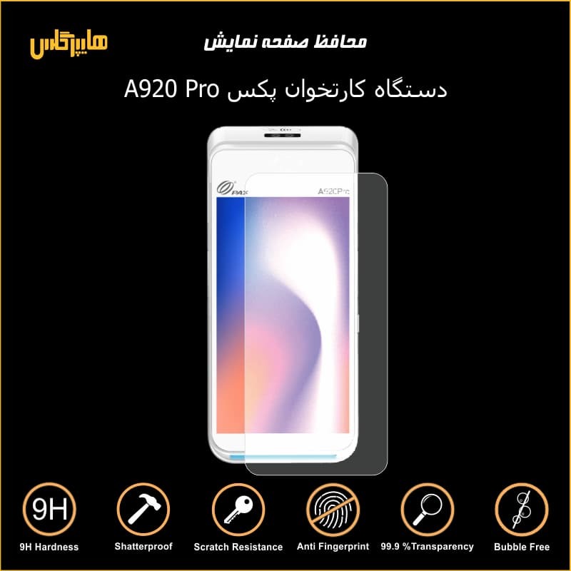 برچسب ضد خش صفحه کارتخوان پکس Pax A920 pro