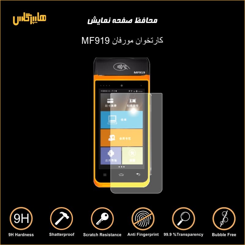 برچسب ضد خش محافظ صفحه کارتخوان مورفان MF919