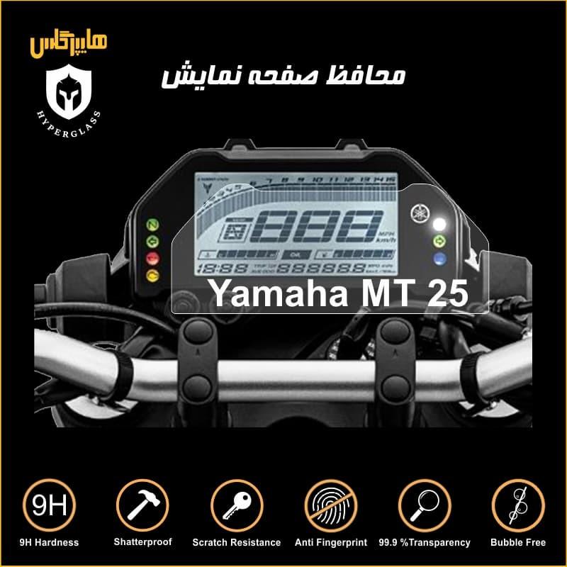محافظ صفحه کیلومتر یاماها ام تی Yamaha MT25