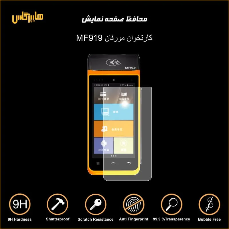برچسب ضد خش محافظ صفحه کارتخوان مورفان MF919