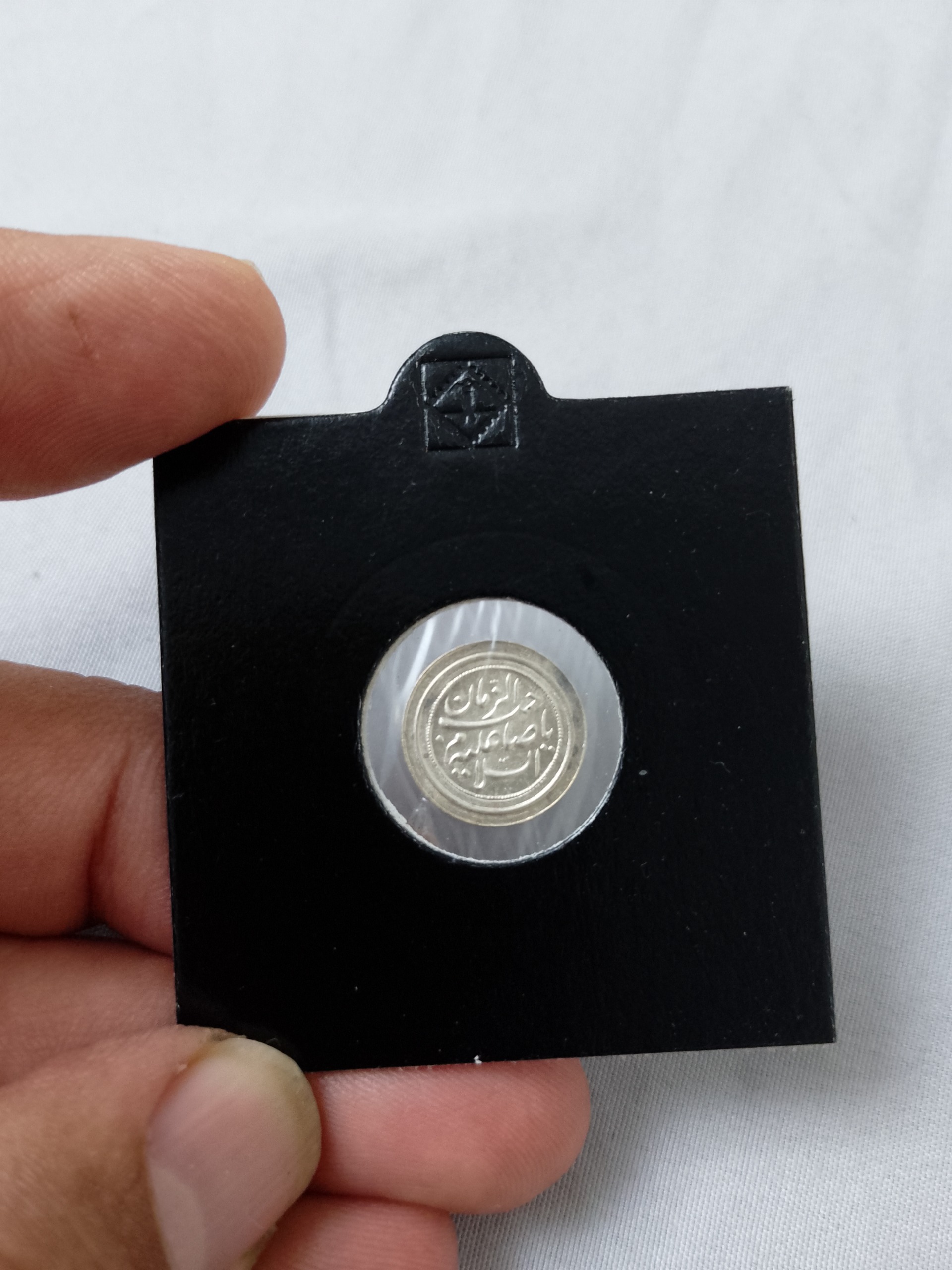 سکه نقره یا صاحب الزمان - سایز ریز