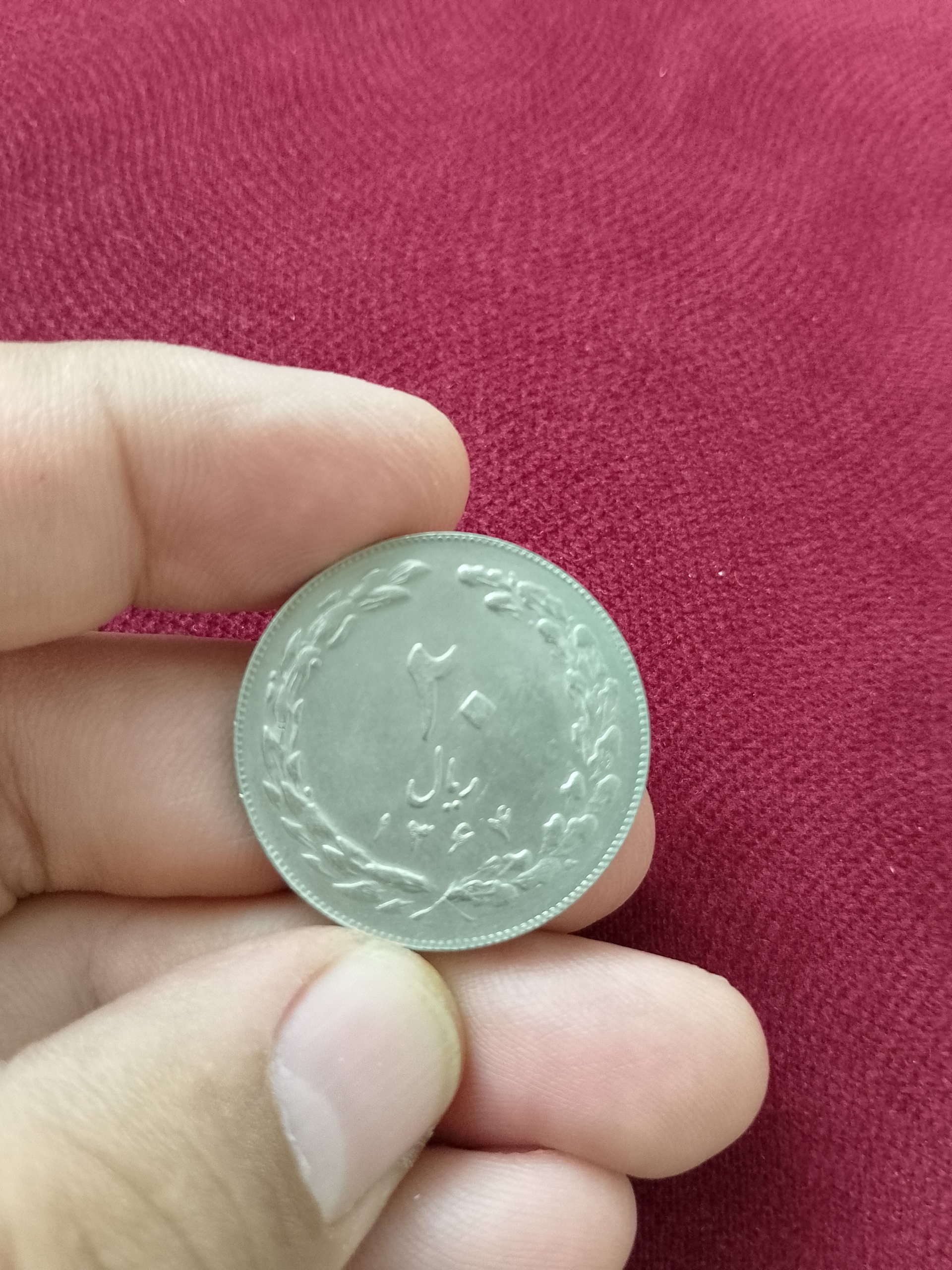 سکه 20 ریال جمهوری سال 1364 - بانکی