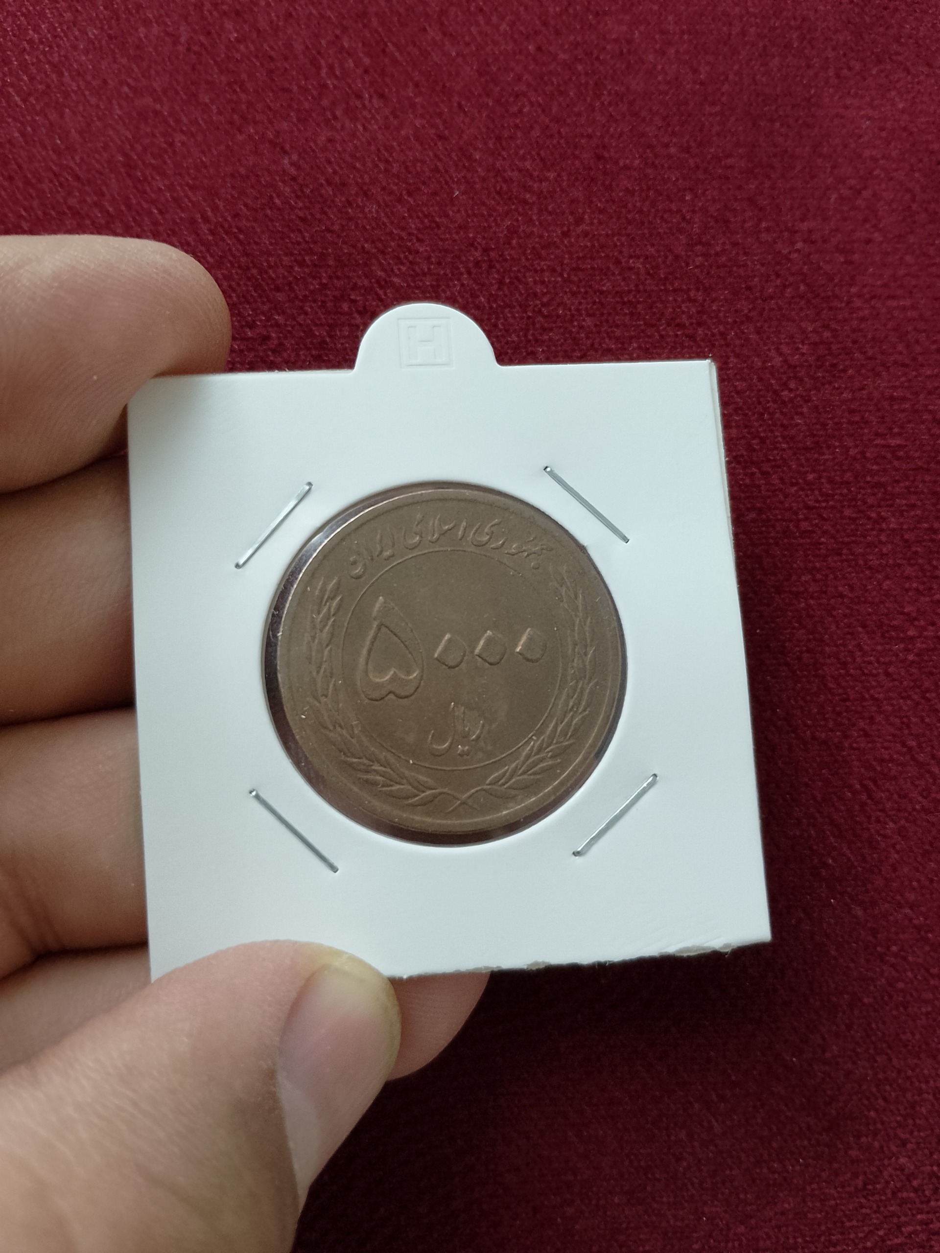 سکه 5000 ریال هفته وحدت - بانکی