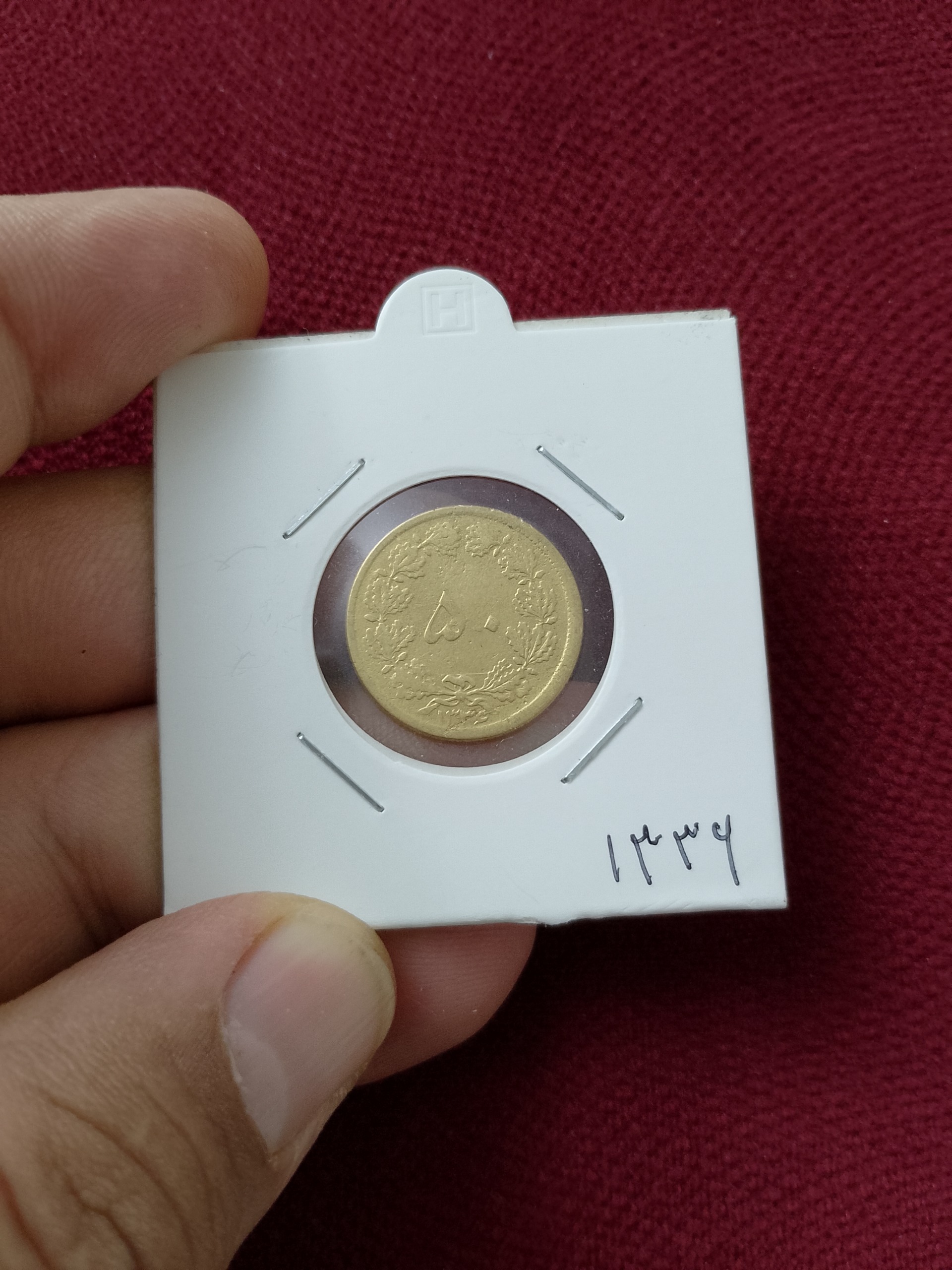 سکه 50 دینار سال 1336 - بسیار تمیز