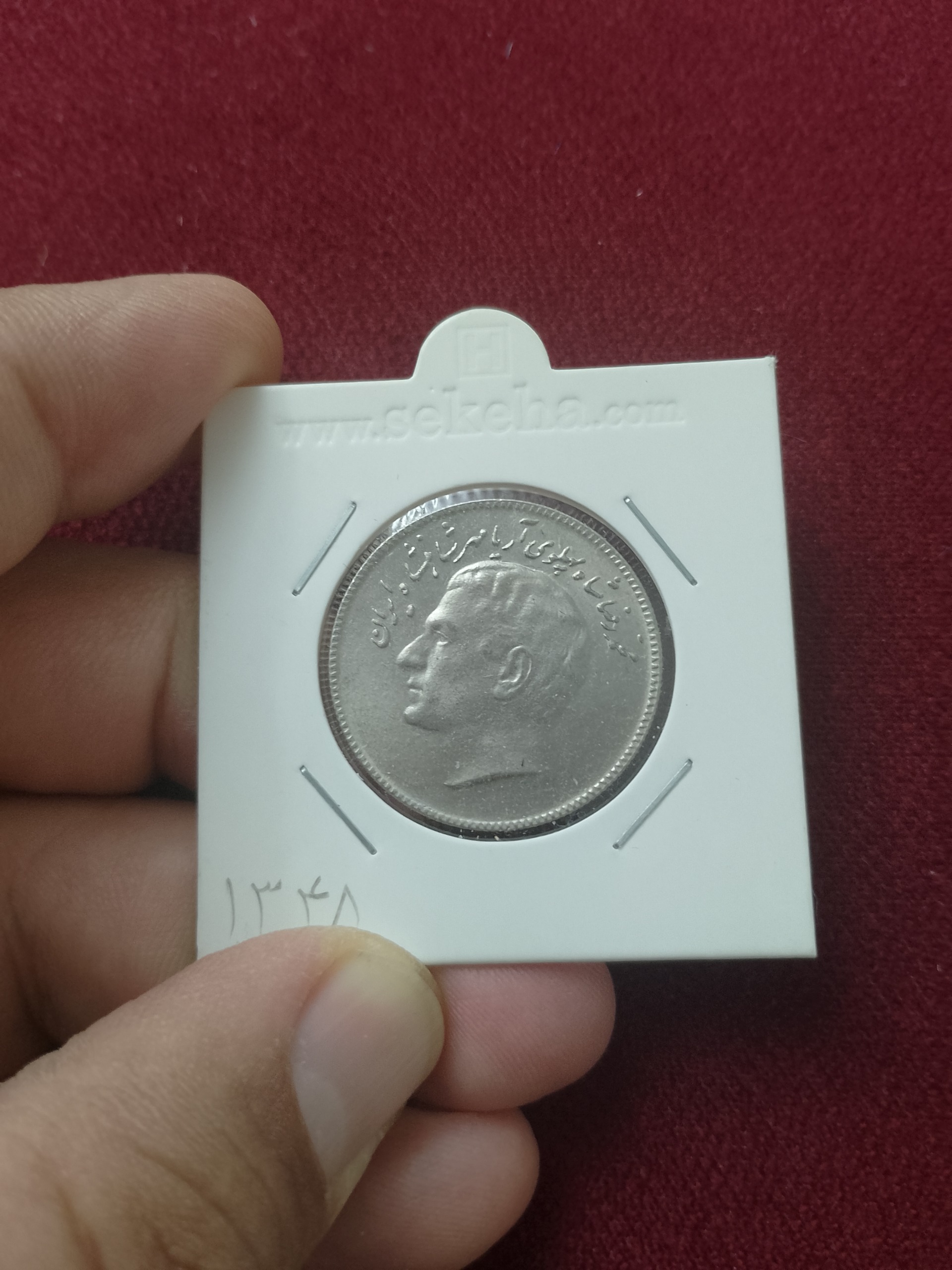 سکه 10 ریال فائو 1348 - بانکی و زیبا