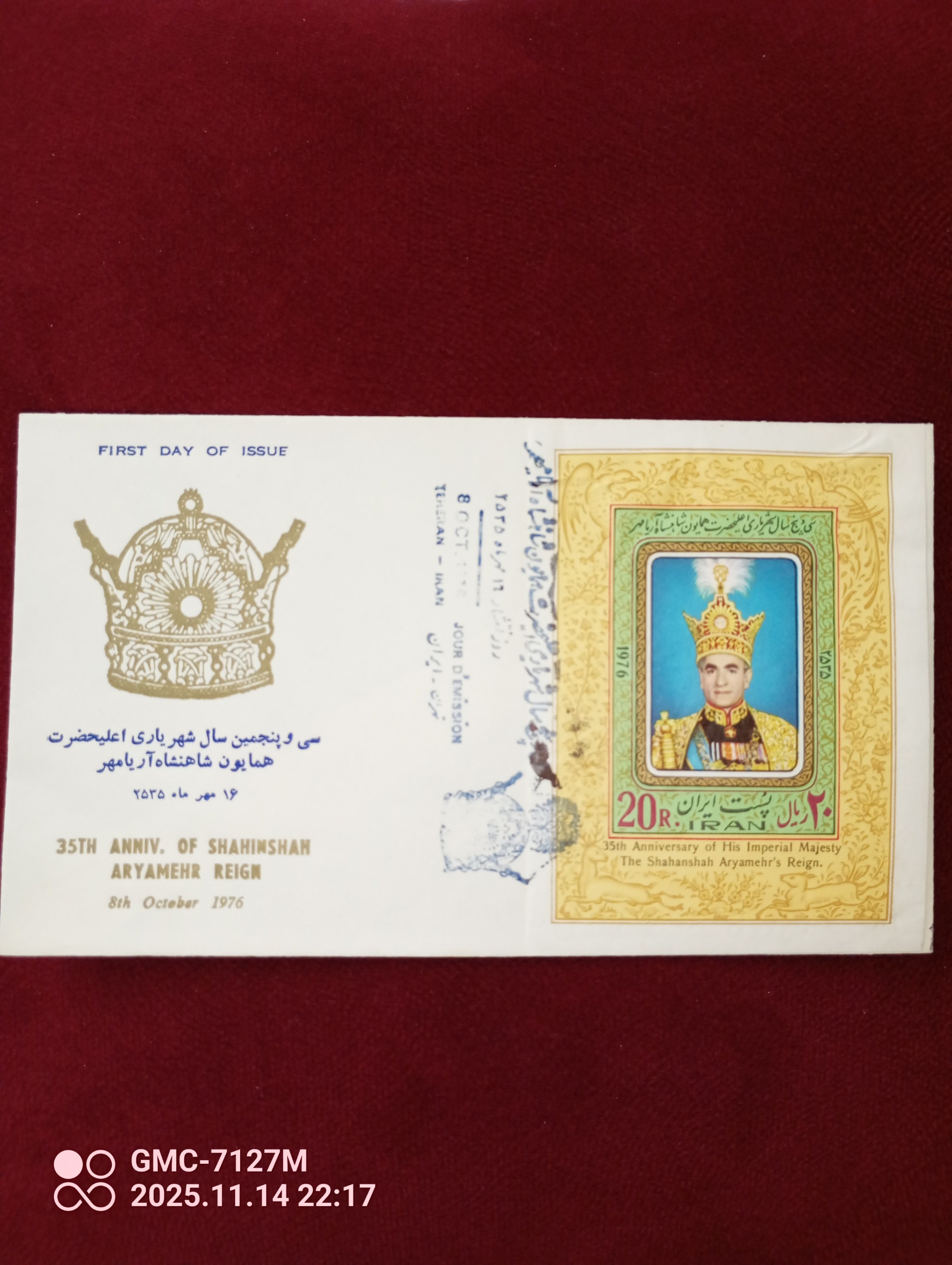 پاکت مهر روز سی و پنجمین سال سلطنت - 2535