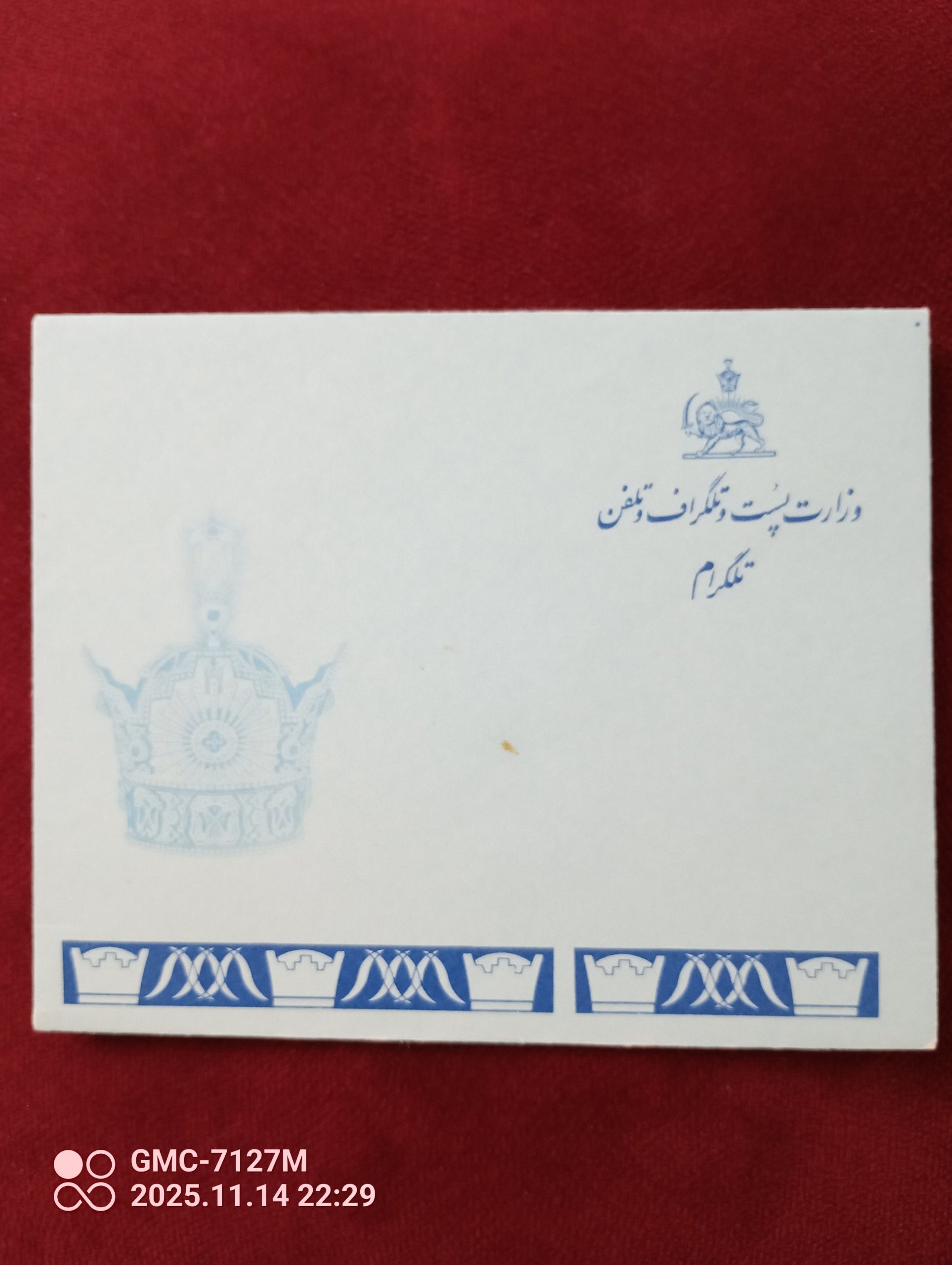 پاکت کلکسیونی وزارت پست و تلگراف و تلفن