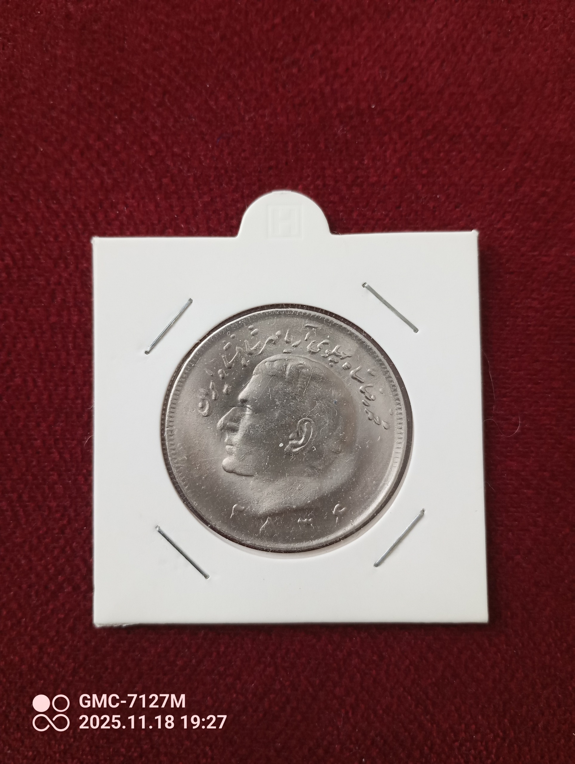 سکه 20 ریال سال 2536 - بانکی