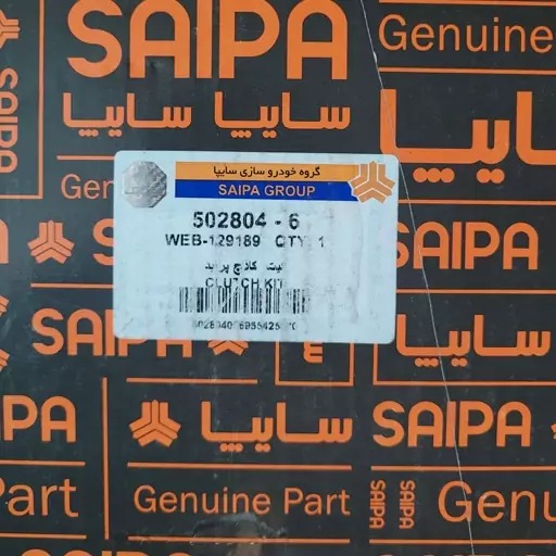 کیت کلاچ پراید سکو کره سایپایی