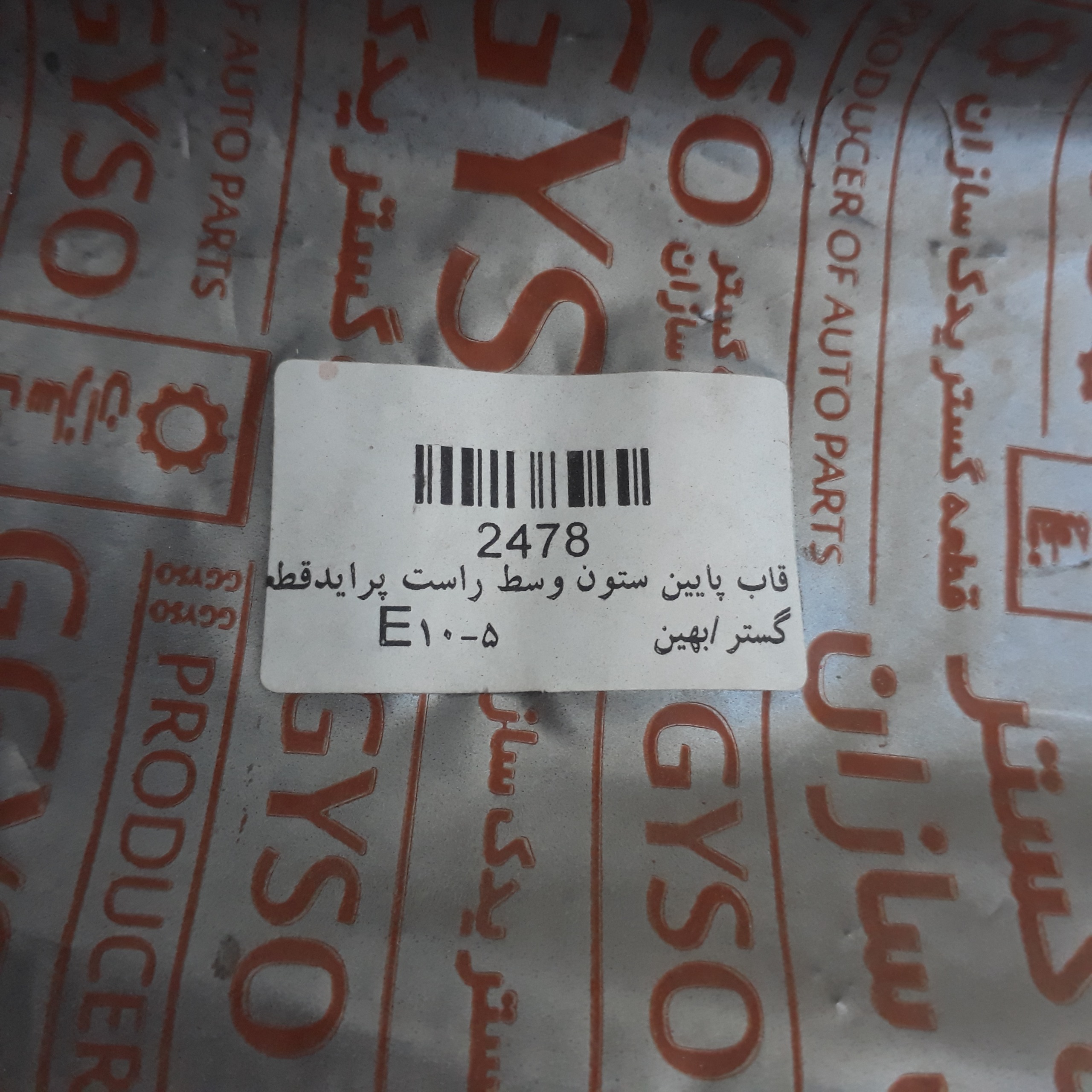 قاب پایین ستون وسط پراید راست قاب وسط ستون پایین