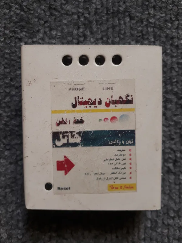 صفربند صفر بند تلفن