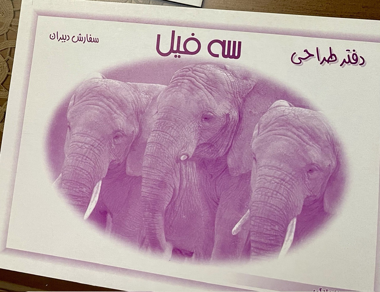 دفتر طراحی در دو سایز