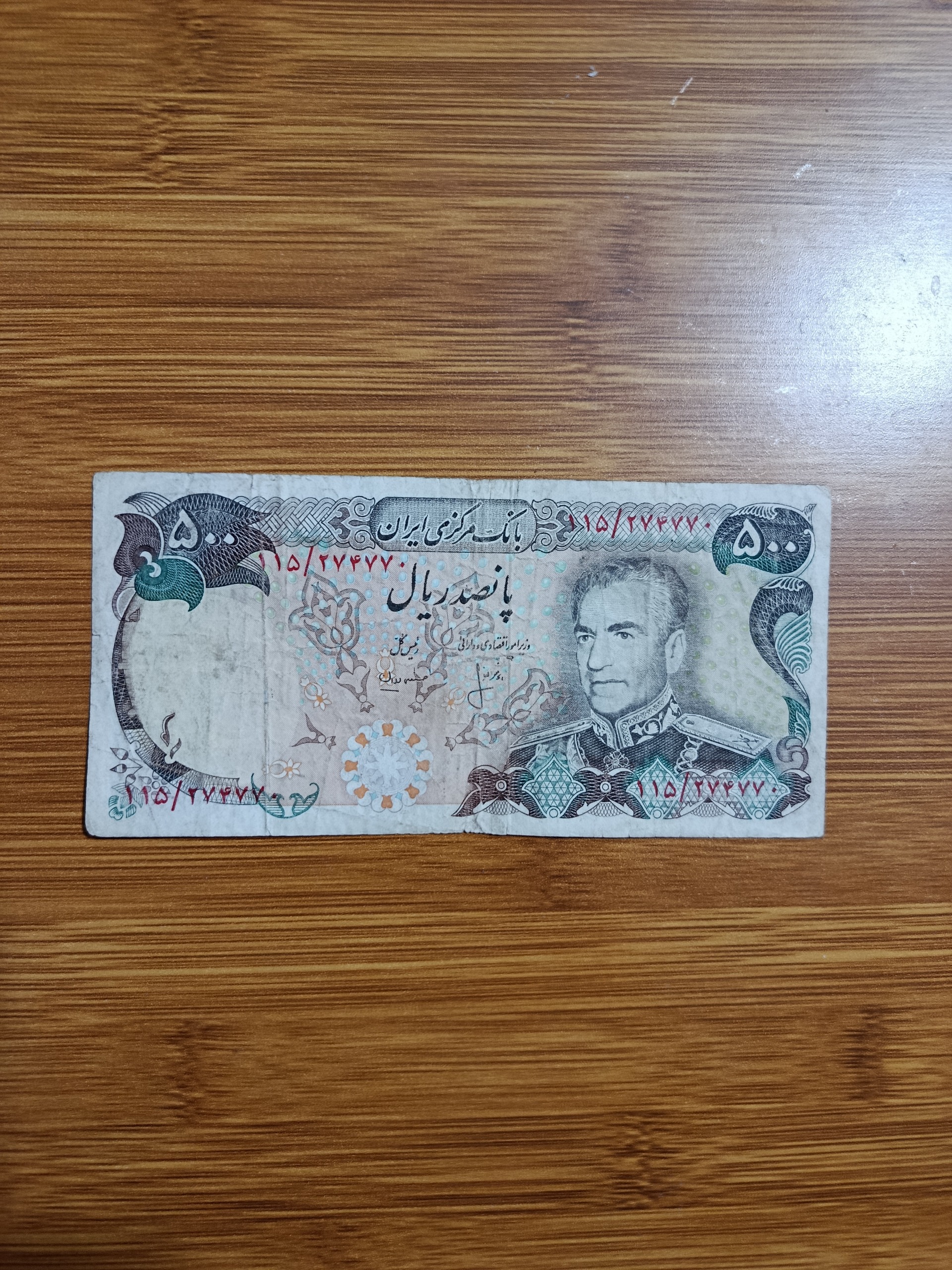 پانصد ریال پهلوی شانه پهن